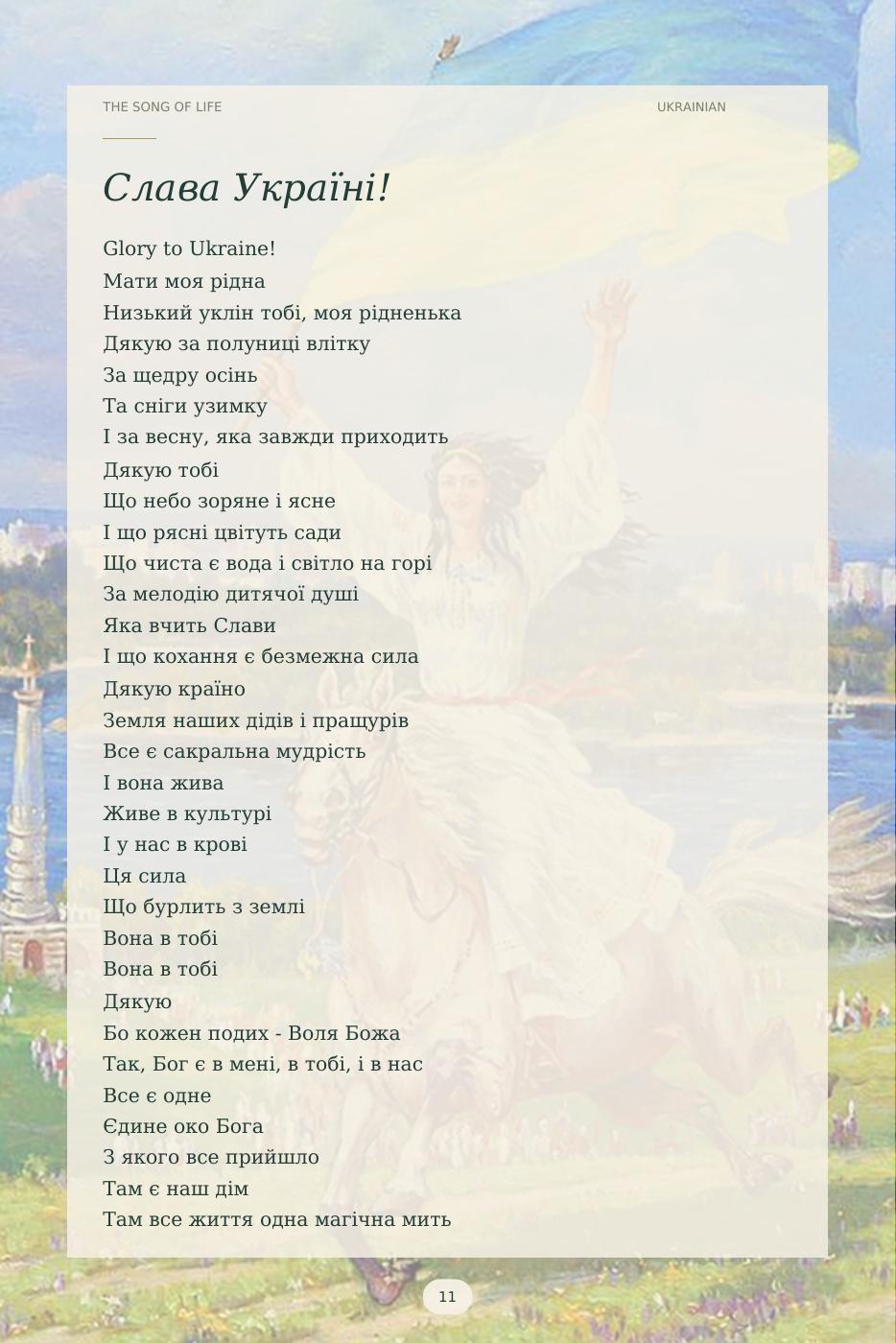 Book page 11: Слава Україні!