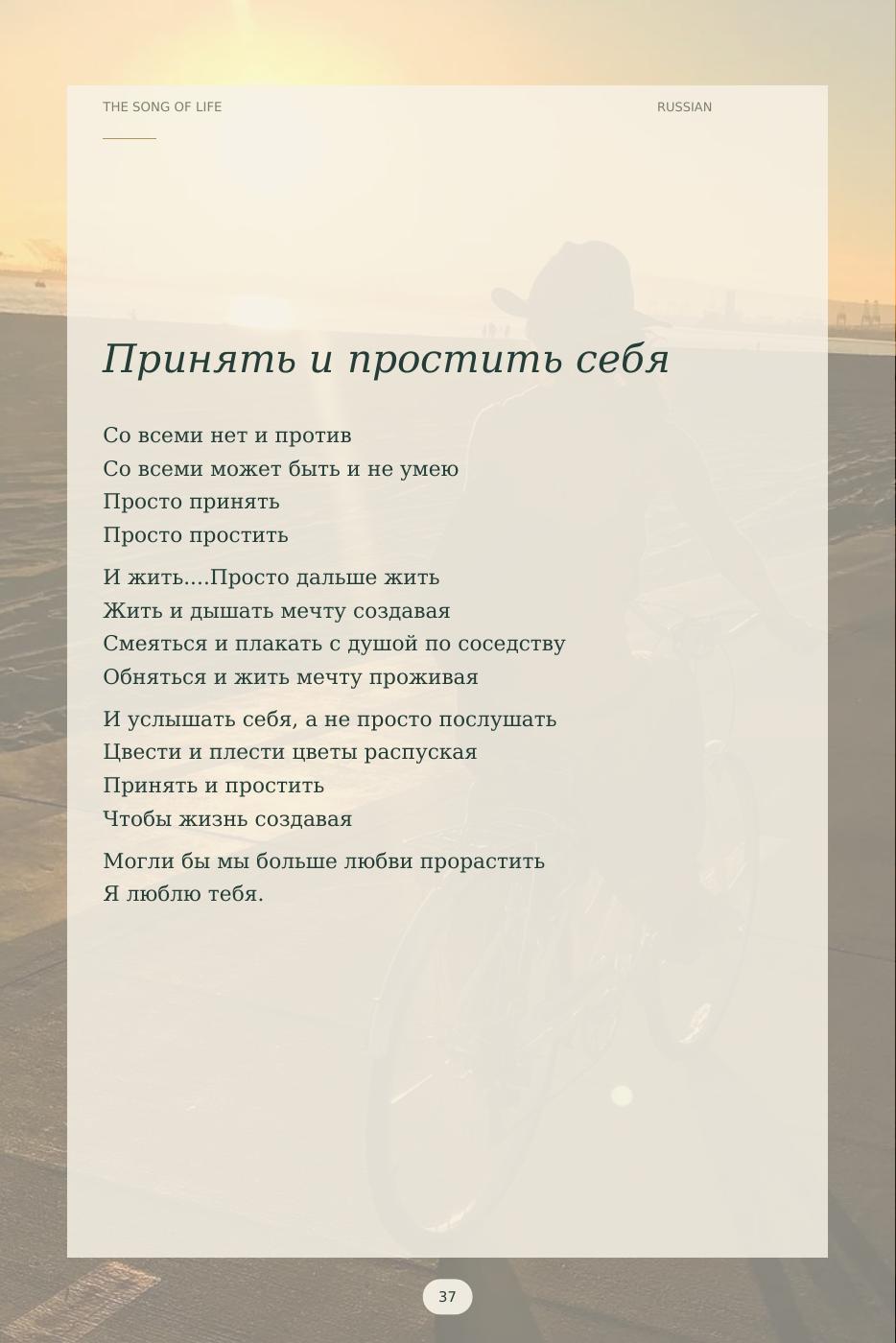 Book page 37: Принять и простить себя